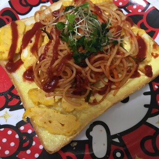 食パンで☆スパゲティと卵焼きトースト(*^^*)